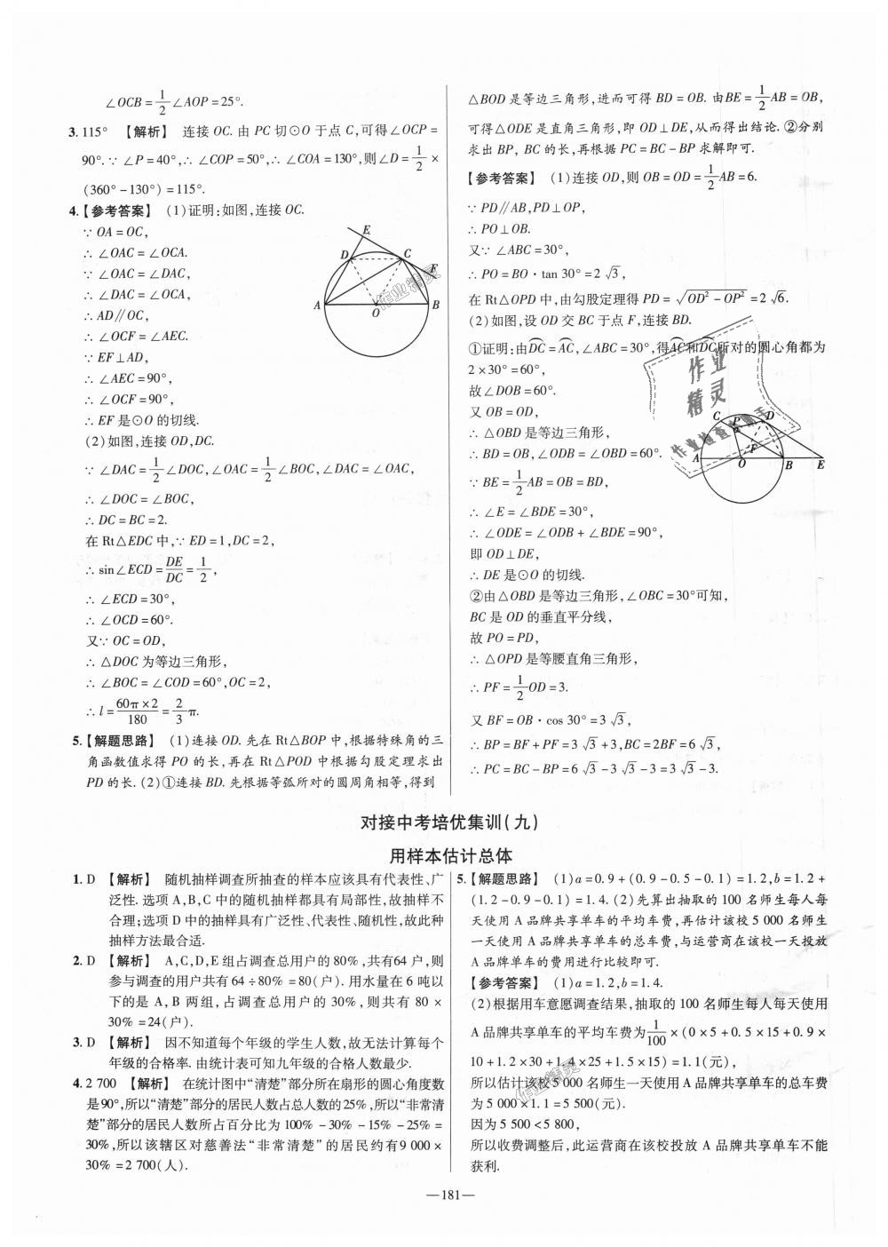 2018年金考卷活頁(yè)題選九年級(jí)數(shù)學(xué)上冊(cè)華師大版 第43頁(yè)