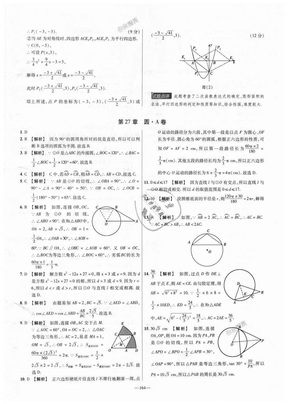 2018年金考卷活頁(yè)題選九年級(jí)數(shù)學(xué)上冊(cè)華師大版 第26頁(yè)