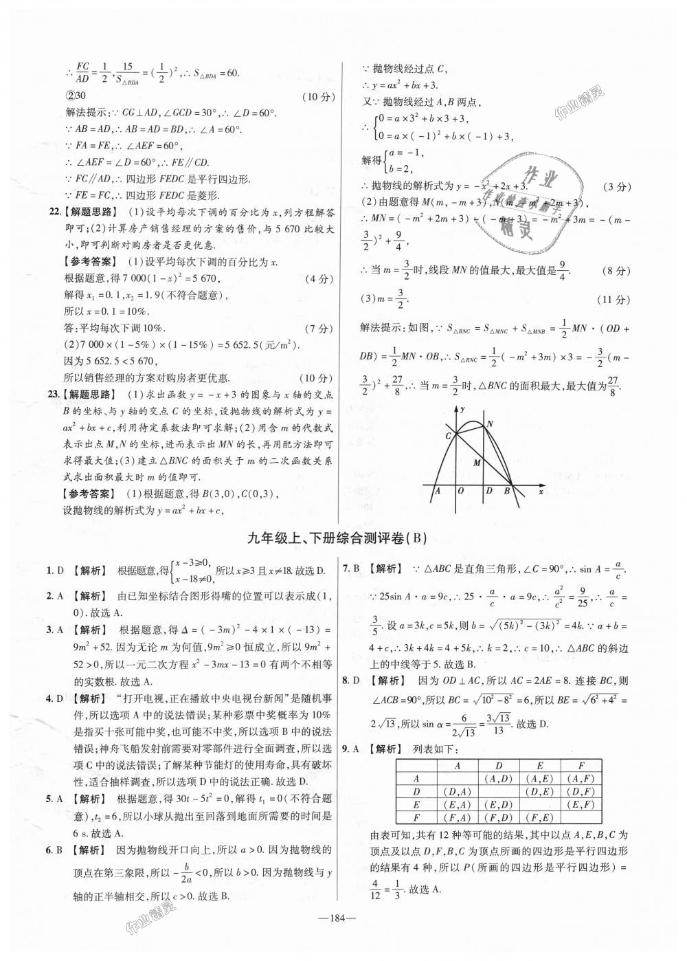 2018年金考卷活頁(yè)題選九年級(jí)數(shù)學(xué)上冊(cè)華師大版 第46頁(yè)