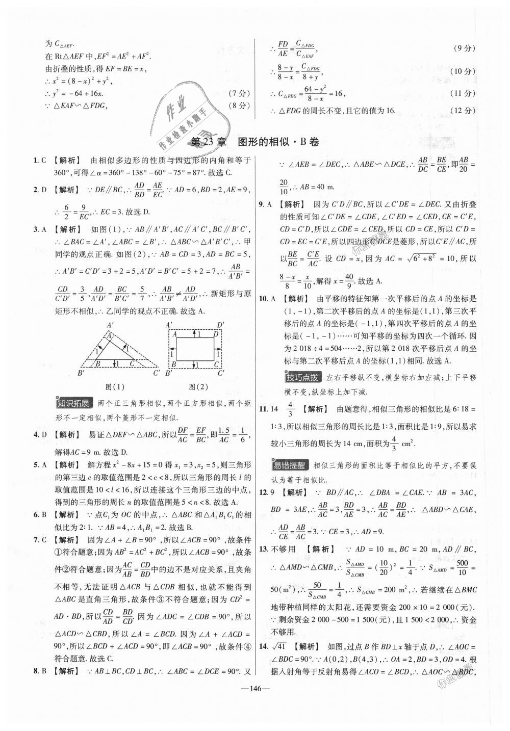 2018年金考卷活頁題選九年級數(shù)學上冊華師大版 第8頁