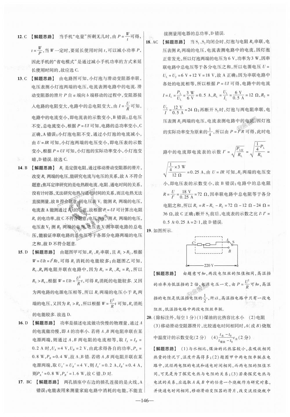 2018年金考卷活頁題選九年級物理全一冊北師大版 第20頁