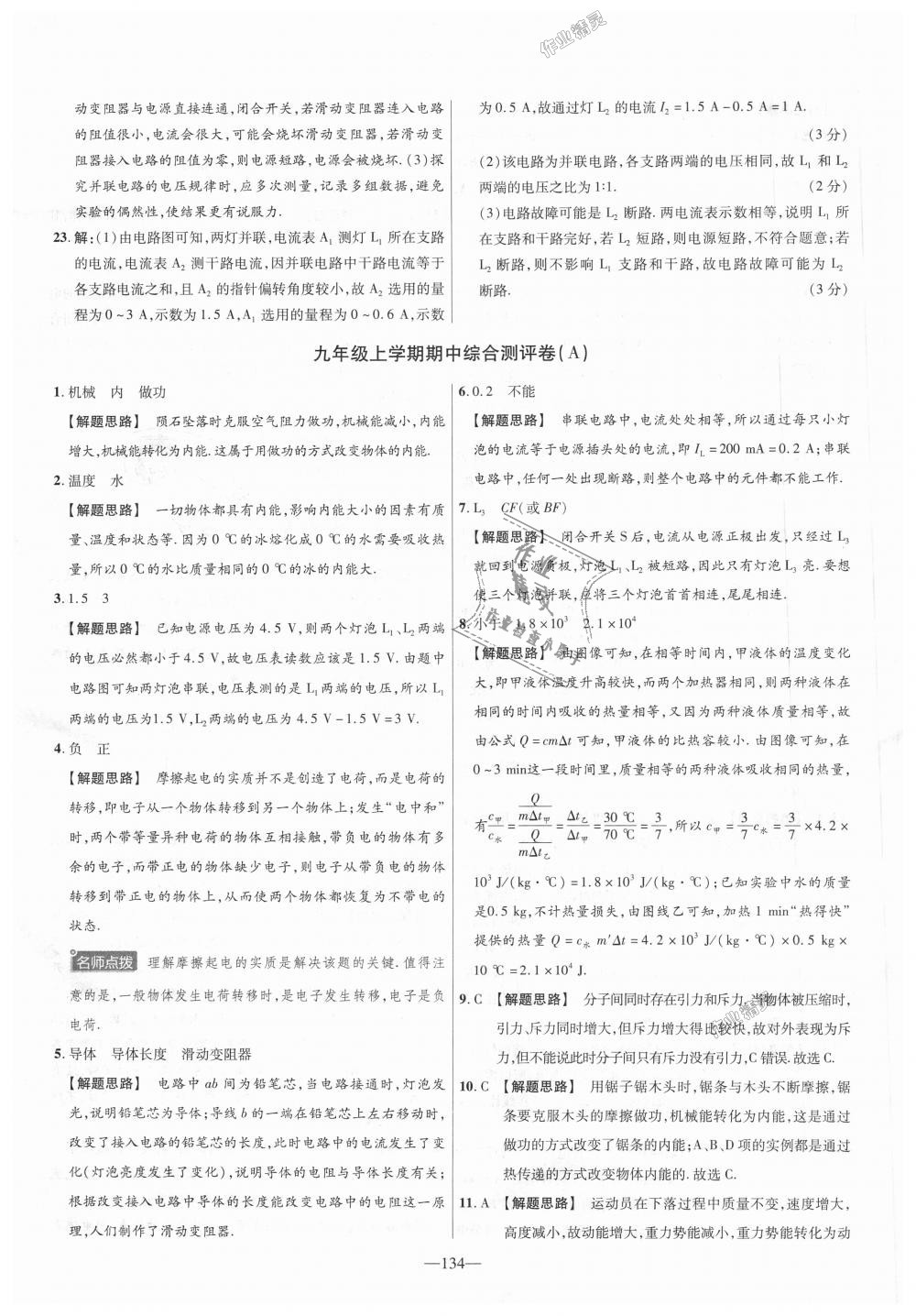 2018年金考卷活頁題選九年級物理全一冊北師大版 第8頁