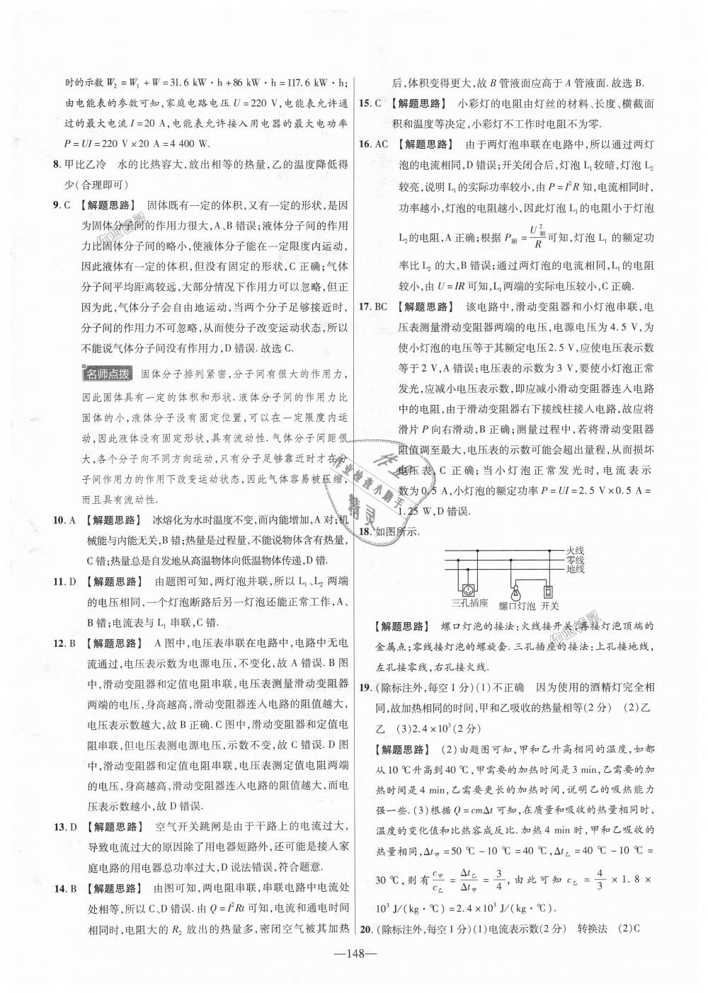 2018年金考卷活頁題選九年級物理全一冊北師大版 第22頁