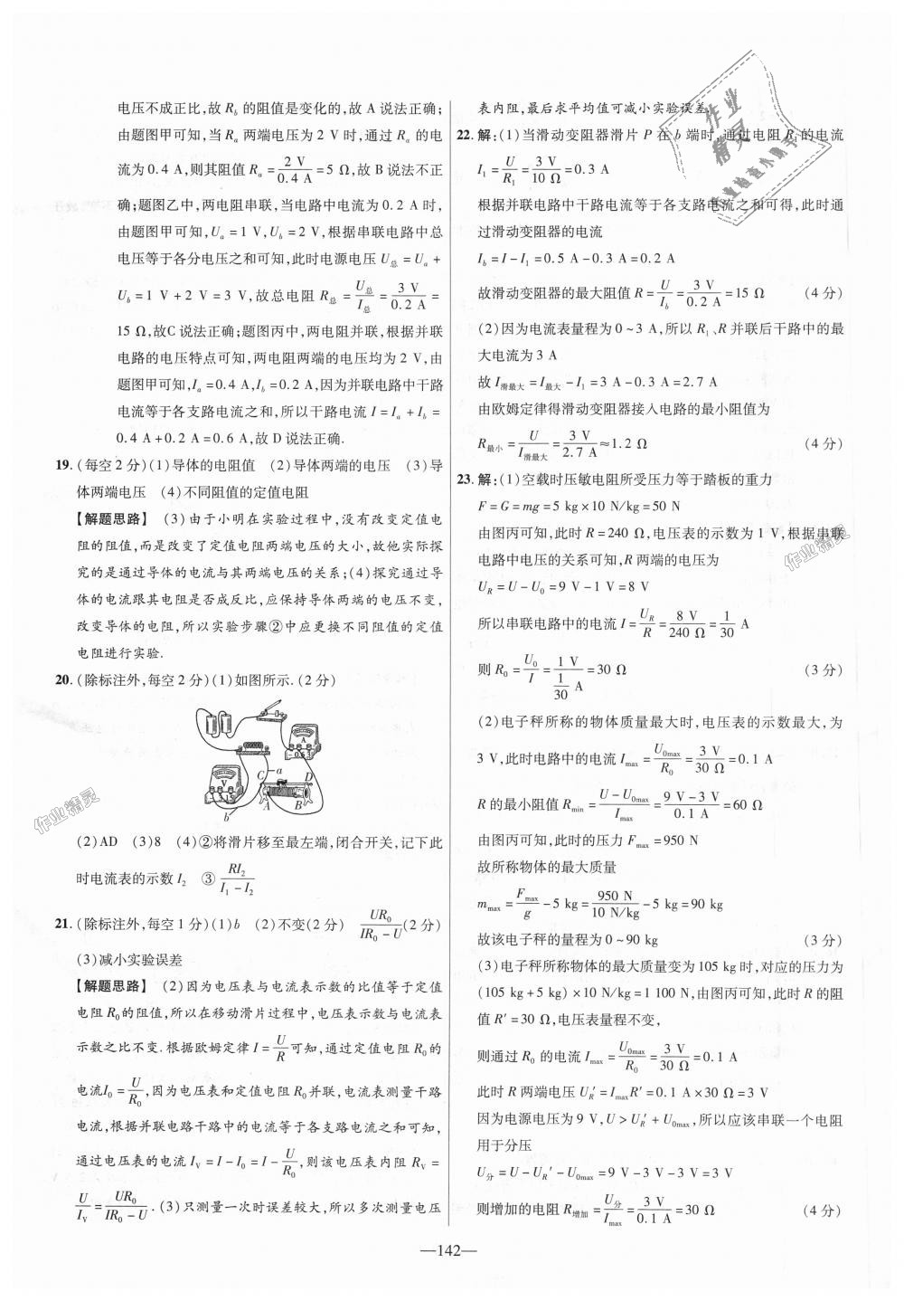 2018年金考卷活頁題選九年級物理全一冊北師大版 第16頁