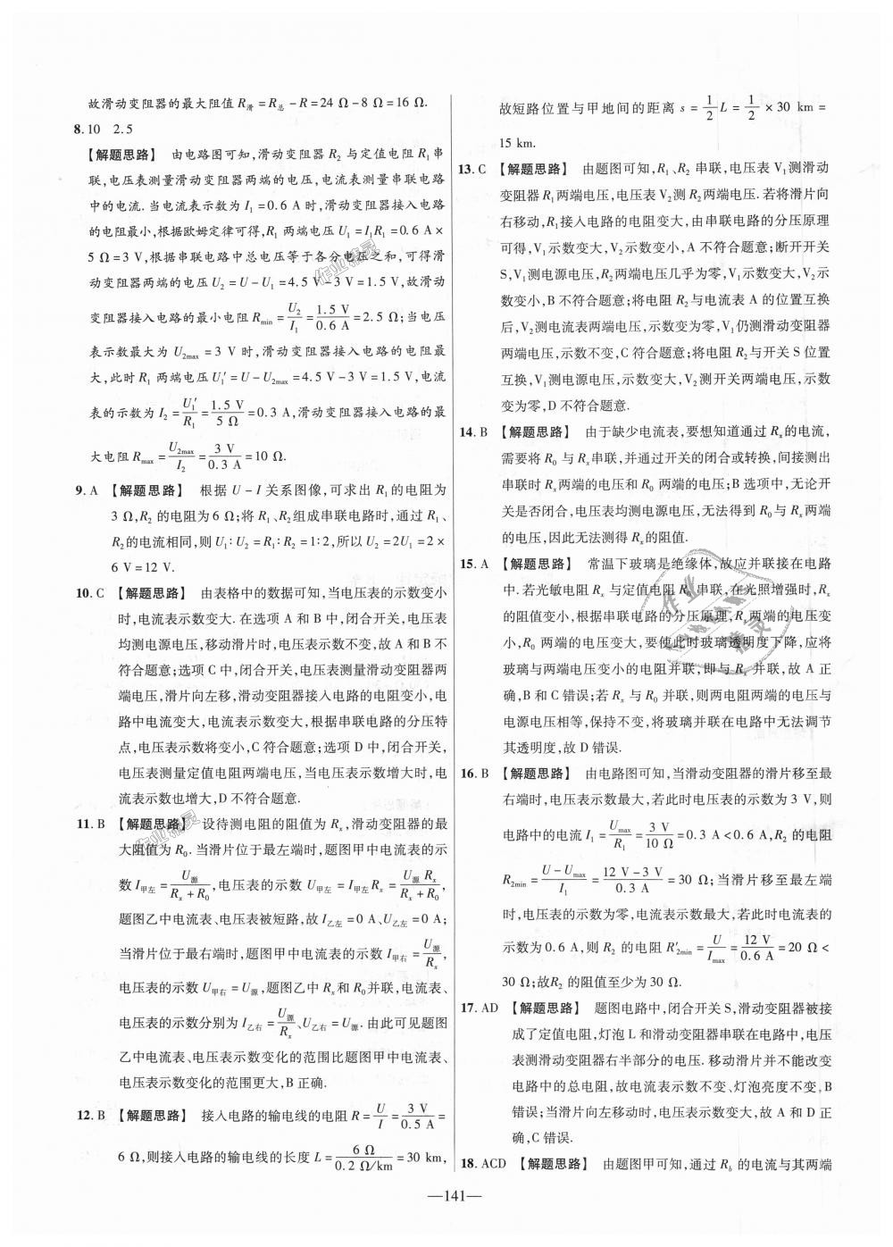 2018年金考卷活頁題選九年級物理全一冊北師大版 第15頁