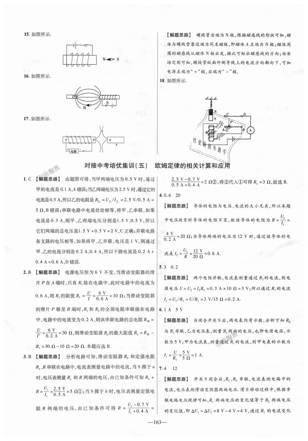 2018年金考卷活頁(yè)題選九年級(jí)物理全一冊(cè)北師大版 第37頁(yè)