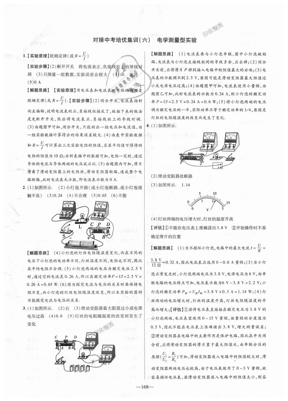 2018年金考卷活頁題選九年級(jí)物理全一冊(cè)北師大版 第42頁