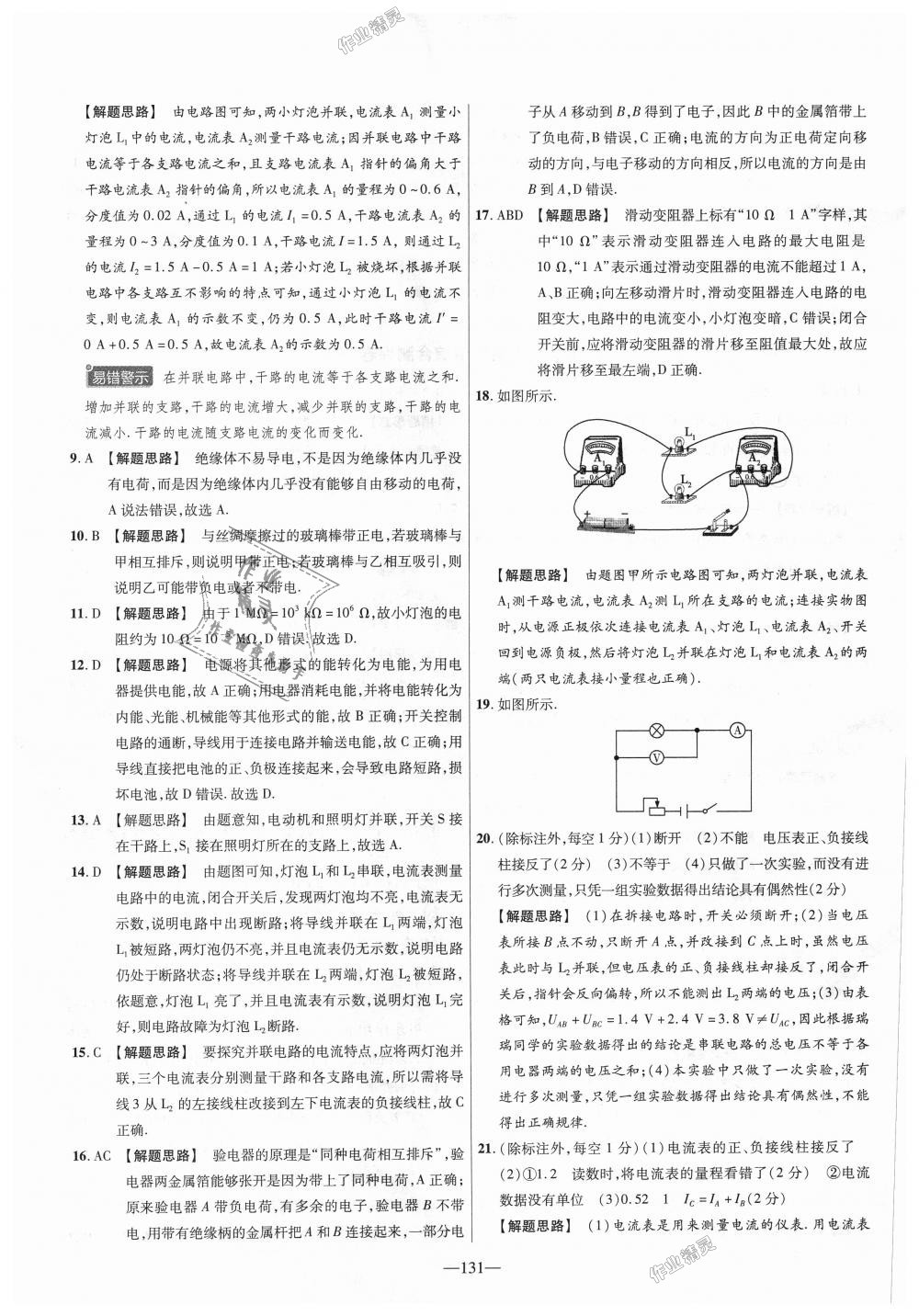 2018年金考卷活頁題選九年級(jí)物理全一冊(cè)北師大版 第5頁