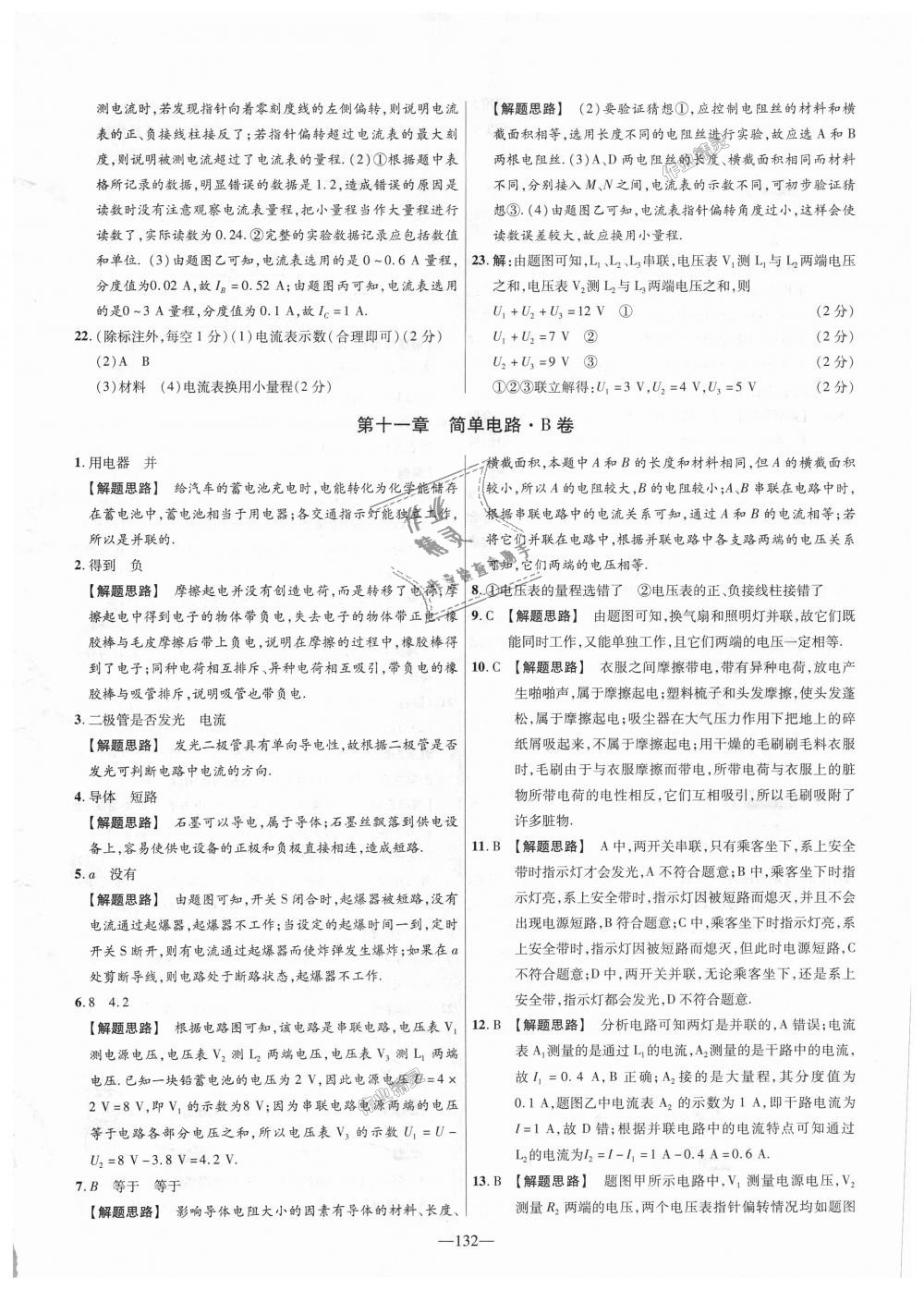 2018年金考卷活頁題選九年級(jí)物理全一冊北師大版 第6頁