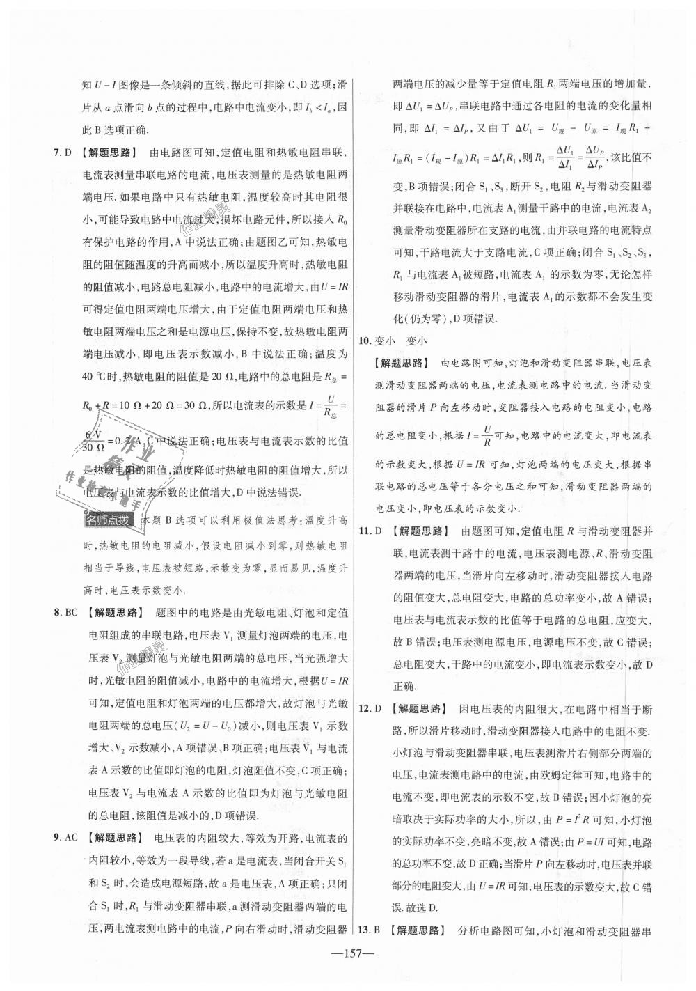 2018年金考卷活頁題選九年級(jí)物理全一冊北師大版 第31頁