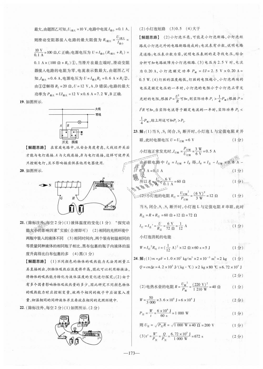 2018年金考卷活頁題選九年級物理全一冊北師大版 第47頁