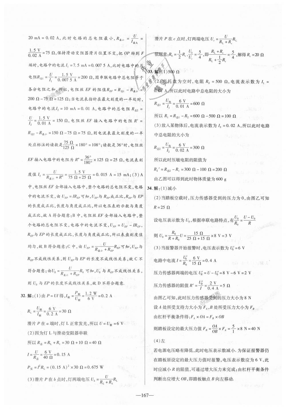 2018年金考卷活頁題選九年級物理全一冊北師大版 第41頁