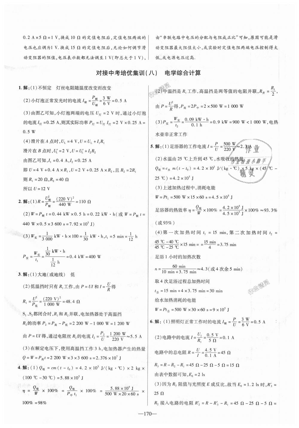 2018年金考卷活頁題選九年級物理全一冊北師大版 第44頁