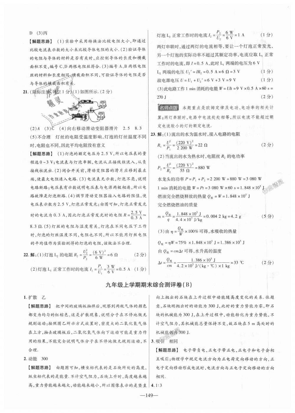 2018年金考卷活頁(yè)題選九年級(jí)物理全一冊(cè)北師大版 第23頁(yè)