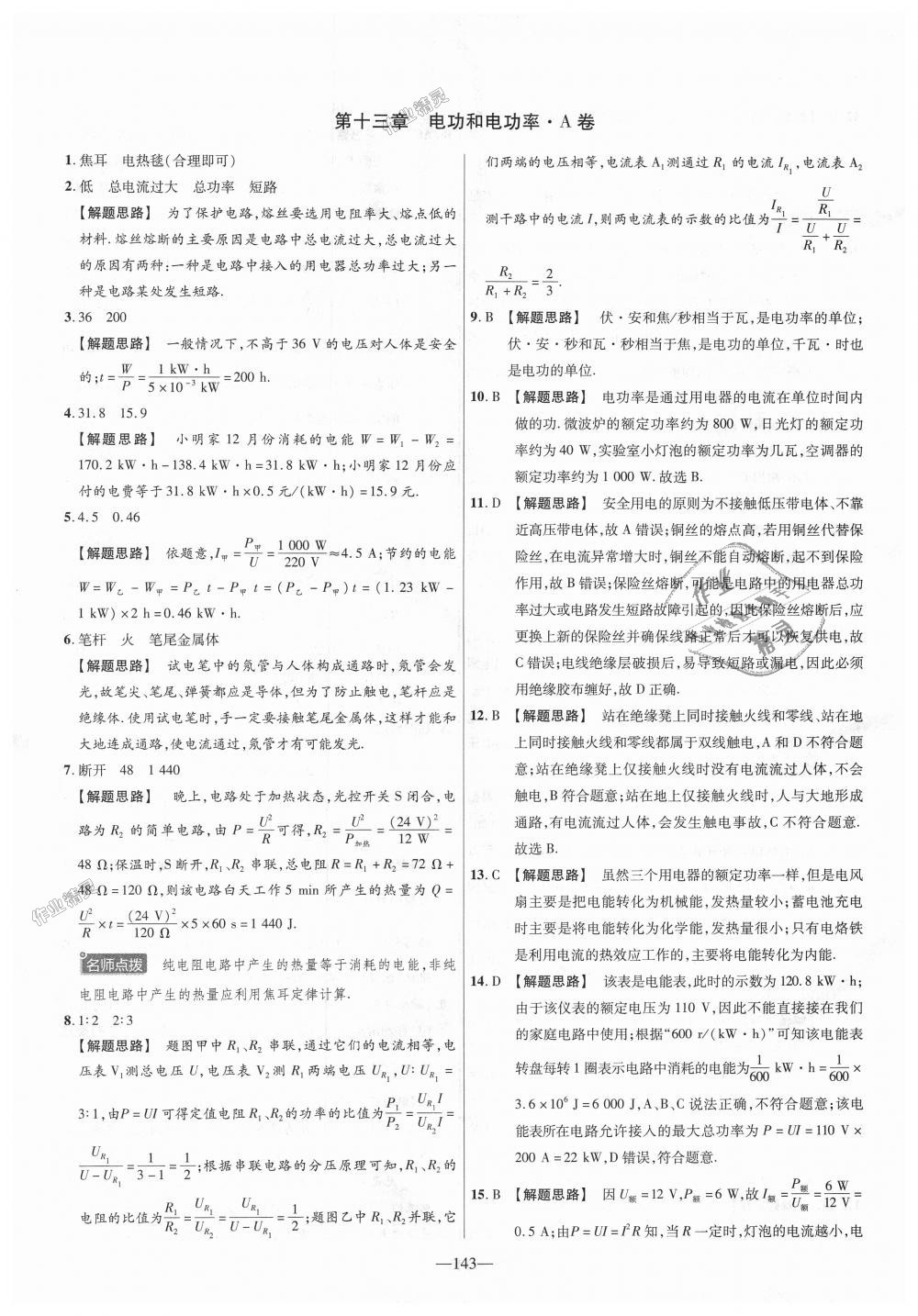 2018年金考卷活頁(yè)題選九年級(jí)物理全一冊(cè)北師大版 第17頁(yè)