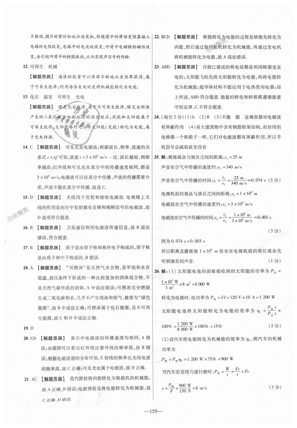 2018年金考卷活頁題選九年級物理全一冊北師大版 第29頁