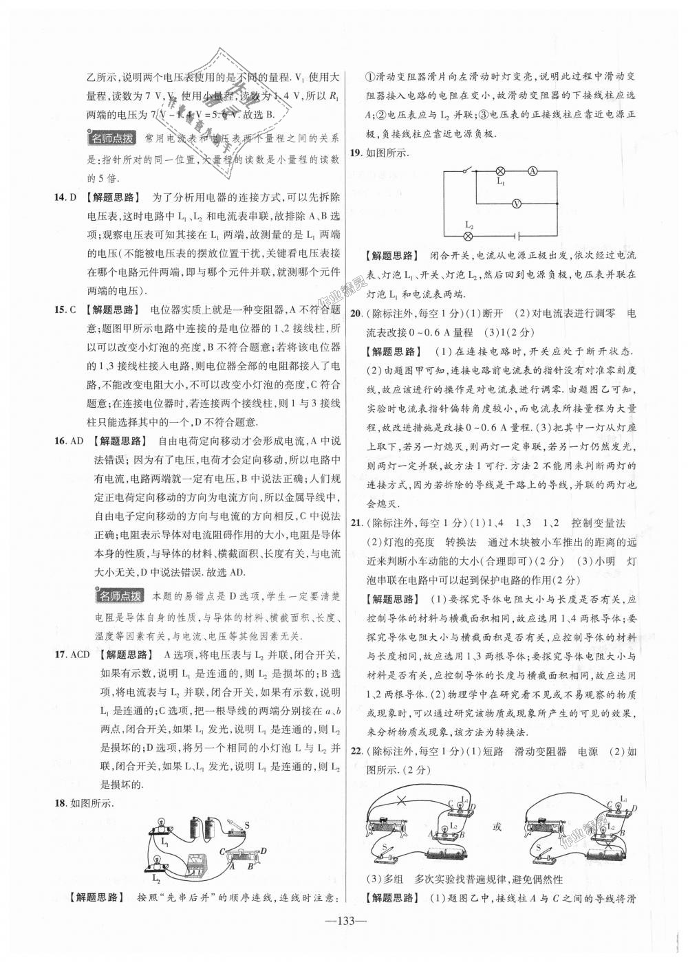 2018年金考卷活頁題選九年級(jí)物理全一冊(cè)北師大版 第7頁