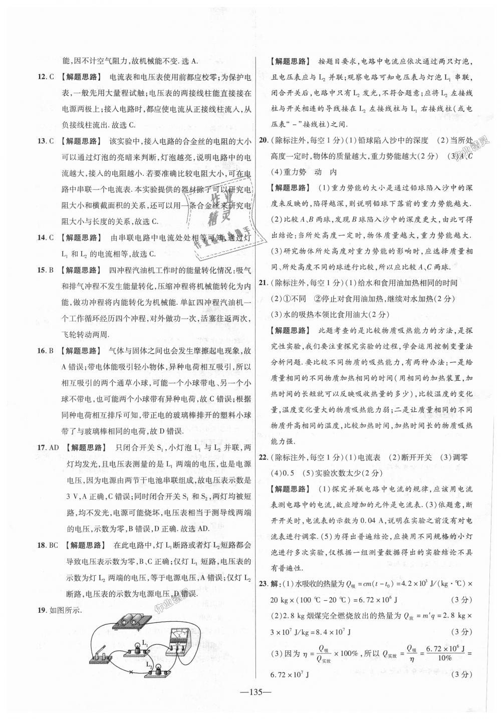 2018年金考卷活頁題選九年級物理全一冊北師大版 第9頁