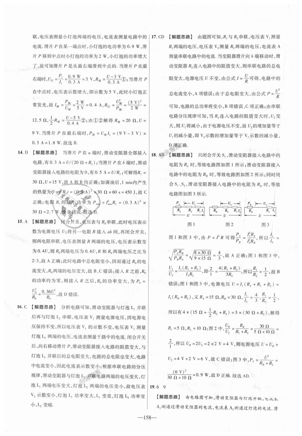 2018年金考卷活頁題選九年級物理全一冊北師大版 第32頁