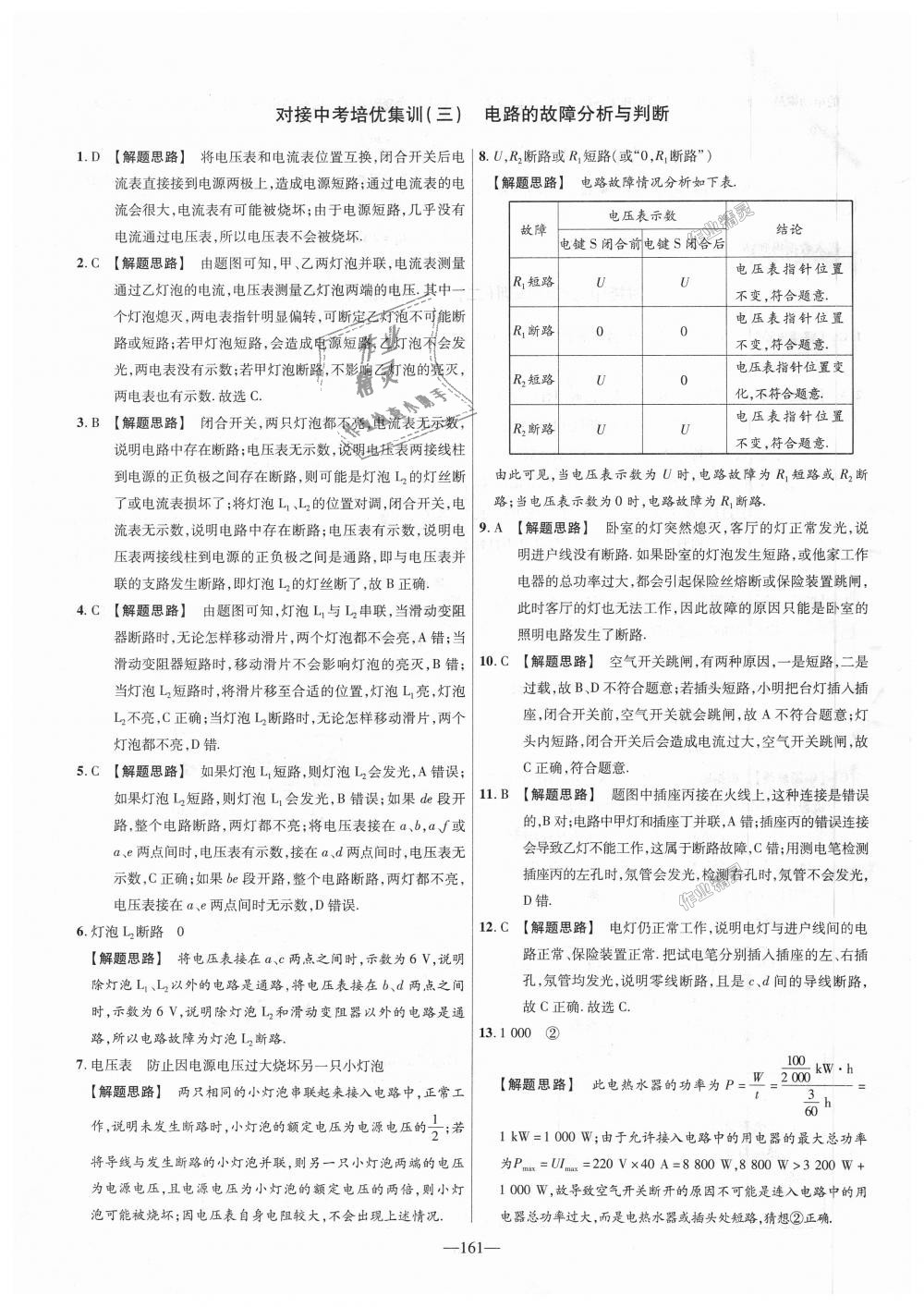 2018年金考卷活頁題選九年級(jí)物理全一冊(cè)北師大版 第35頁