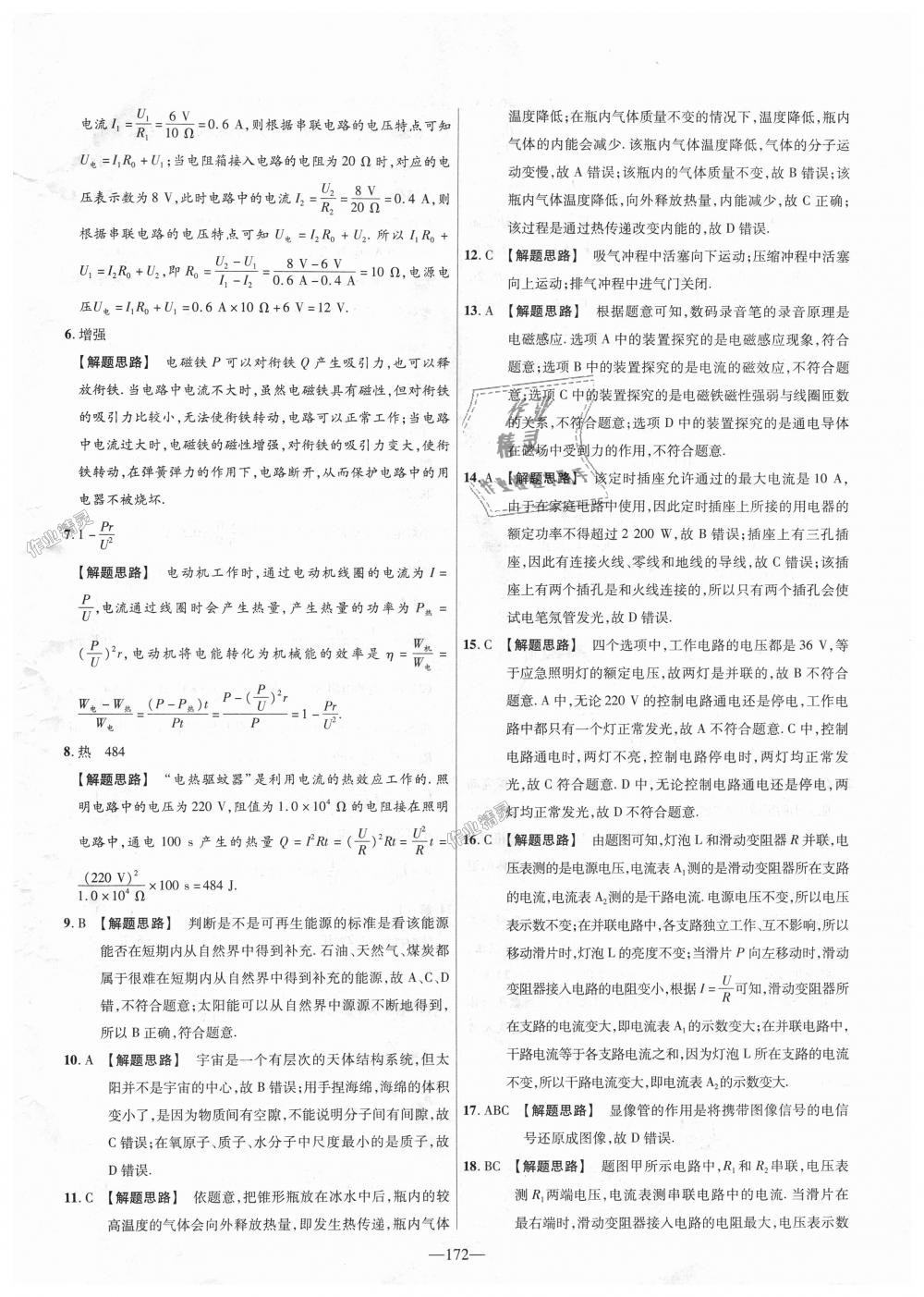 2018年金考卷活頁題選九年級物理全一冊北師大版 第46頁