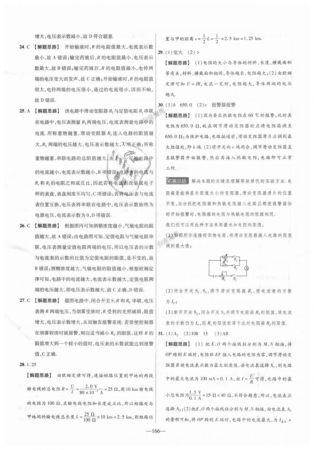 2018年金考卷活頁題選九年級(jí)物理全一冊北師大版 第40頁