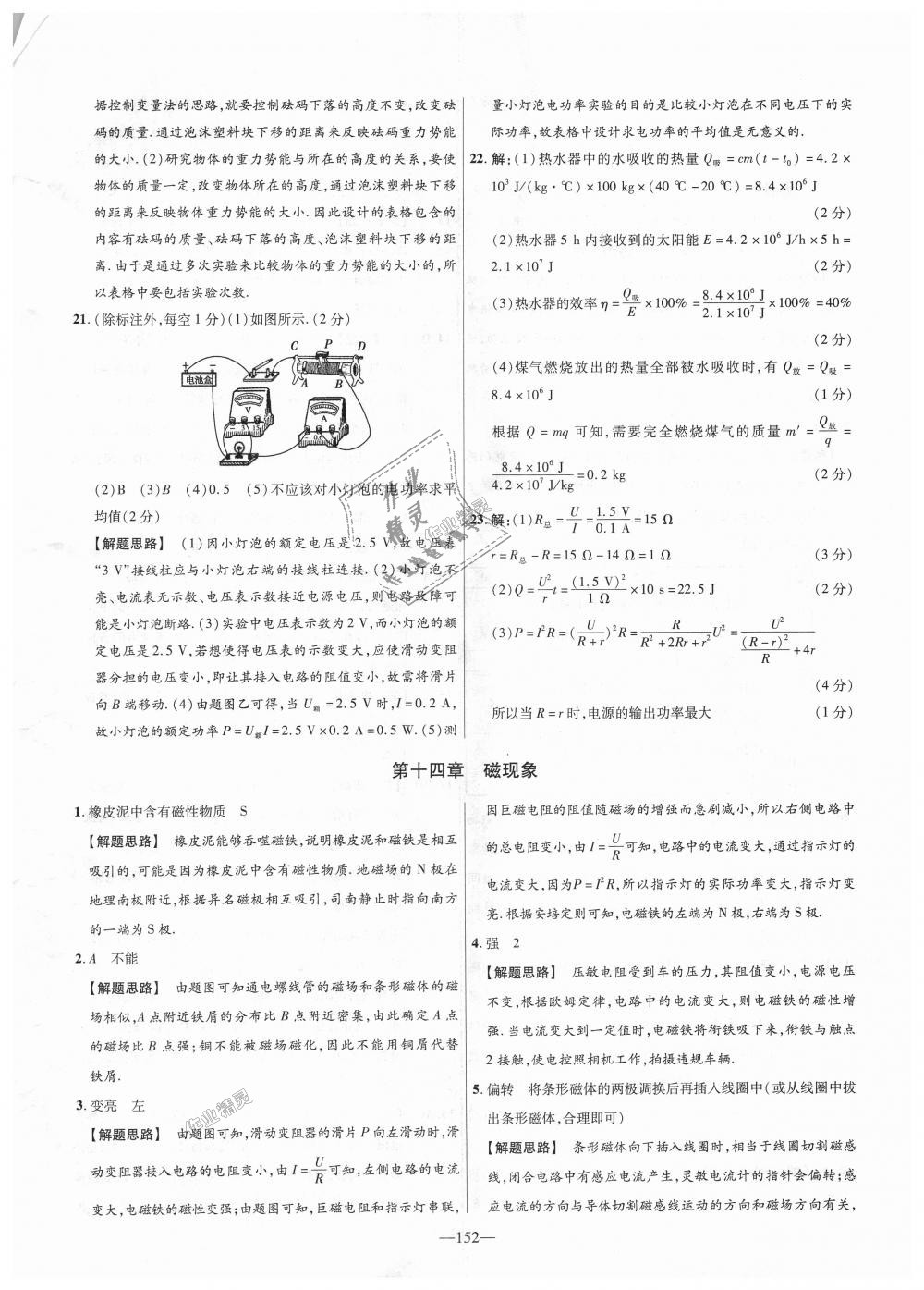 2018年金考卷活頁題選九年級物理全一冊北師大版 第26頁