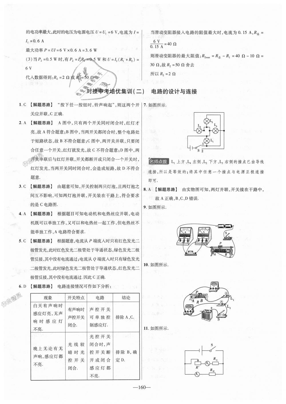 2018年金考卷活頁題選九年級物理全一冊北師大版 第34頁