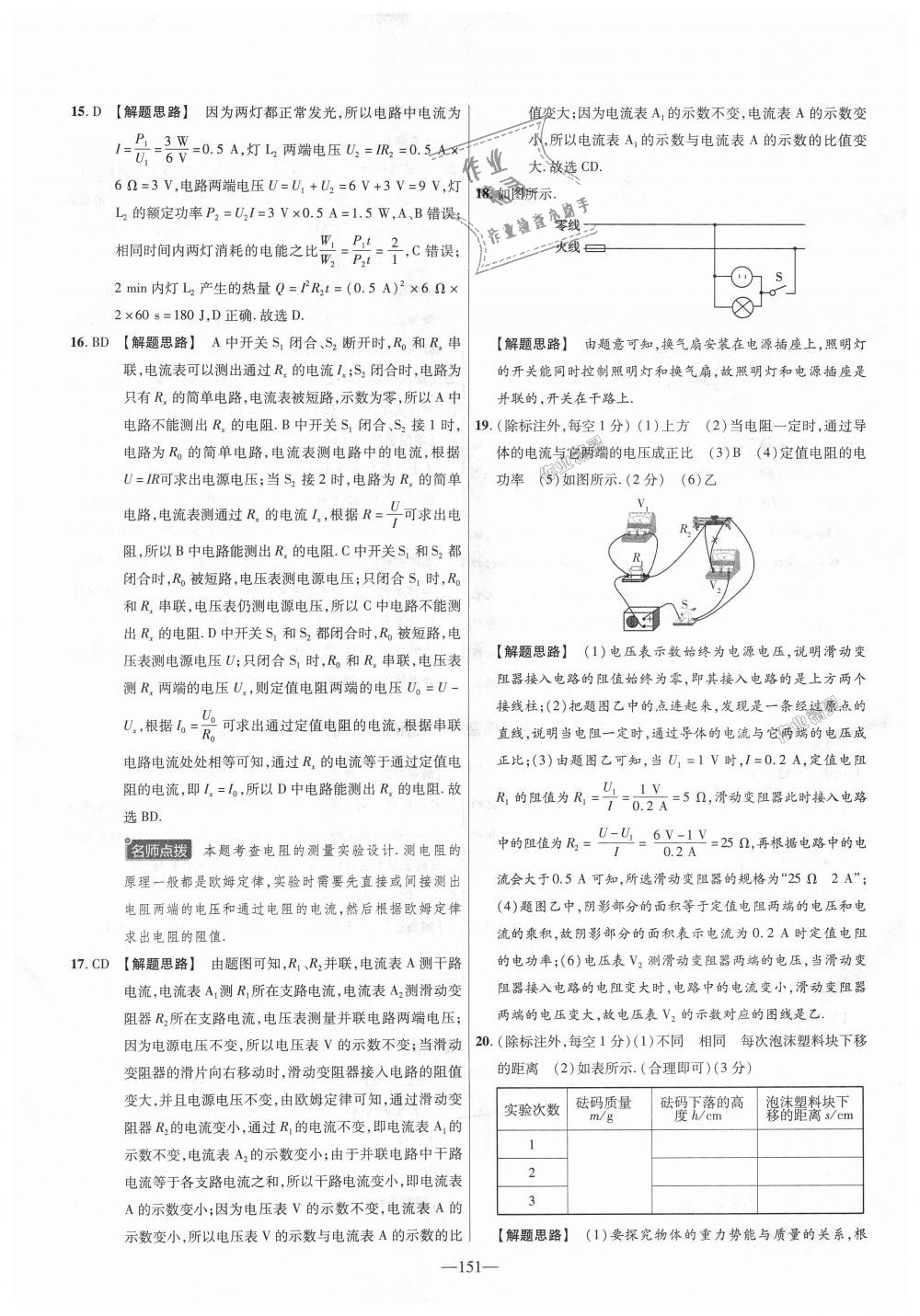 2018年金考卷活頁題選九年級物理全一冊北師大版 第25頁