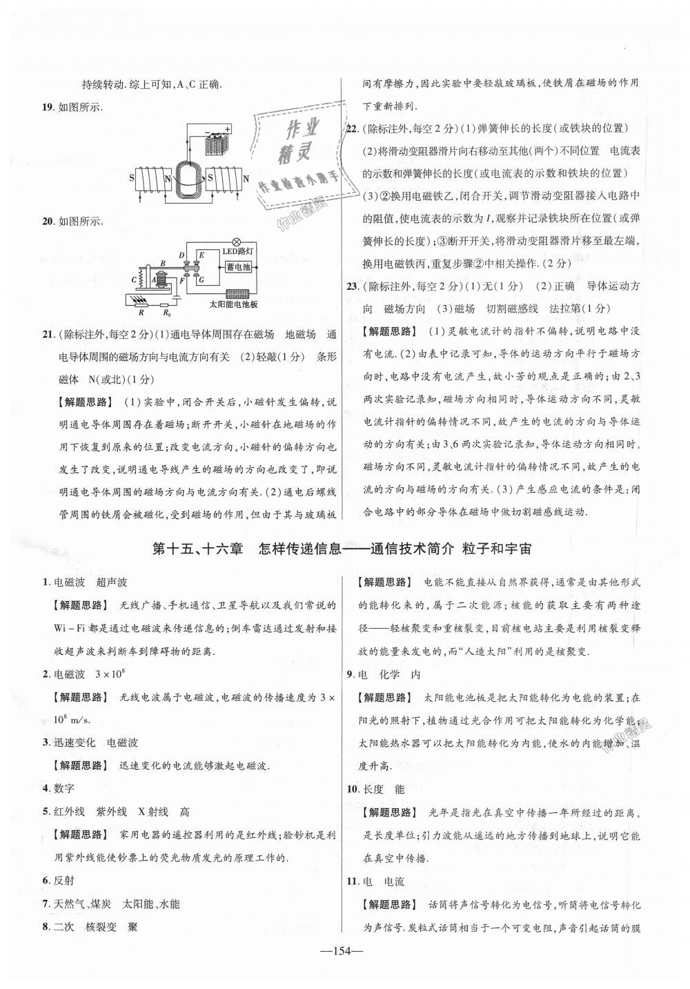 2018年金考卷活頁(yè)題選九年級(jí)物理全一冊(cè)北師大版 第28頁(yè)