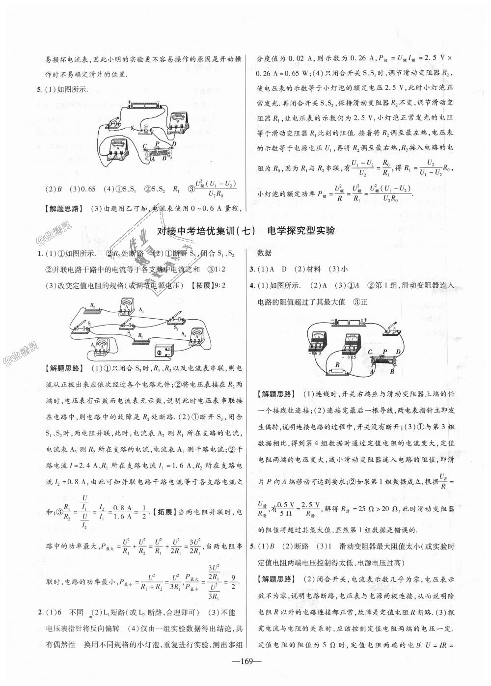 2018年金考卷活頁(yè)題選九年級(jí)物理全一冊(cè)北師大版 第43頁(yè)