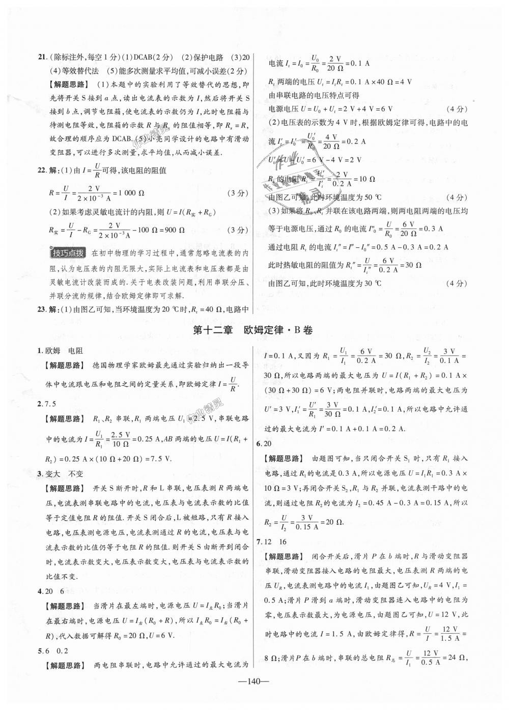 2018年金考卷活頁(yè)題選九年級(jí)物理全一冊(cè)北師大版 第14頁(yè)