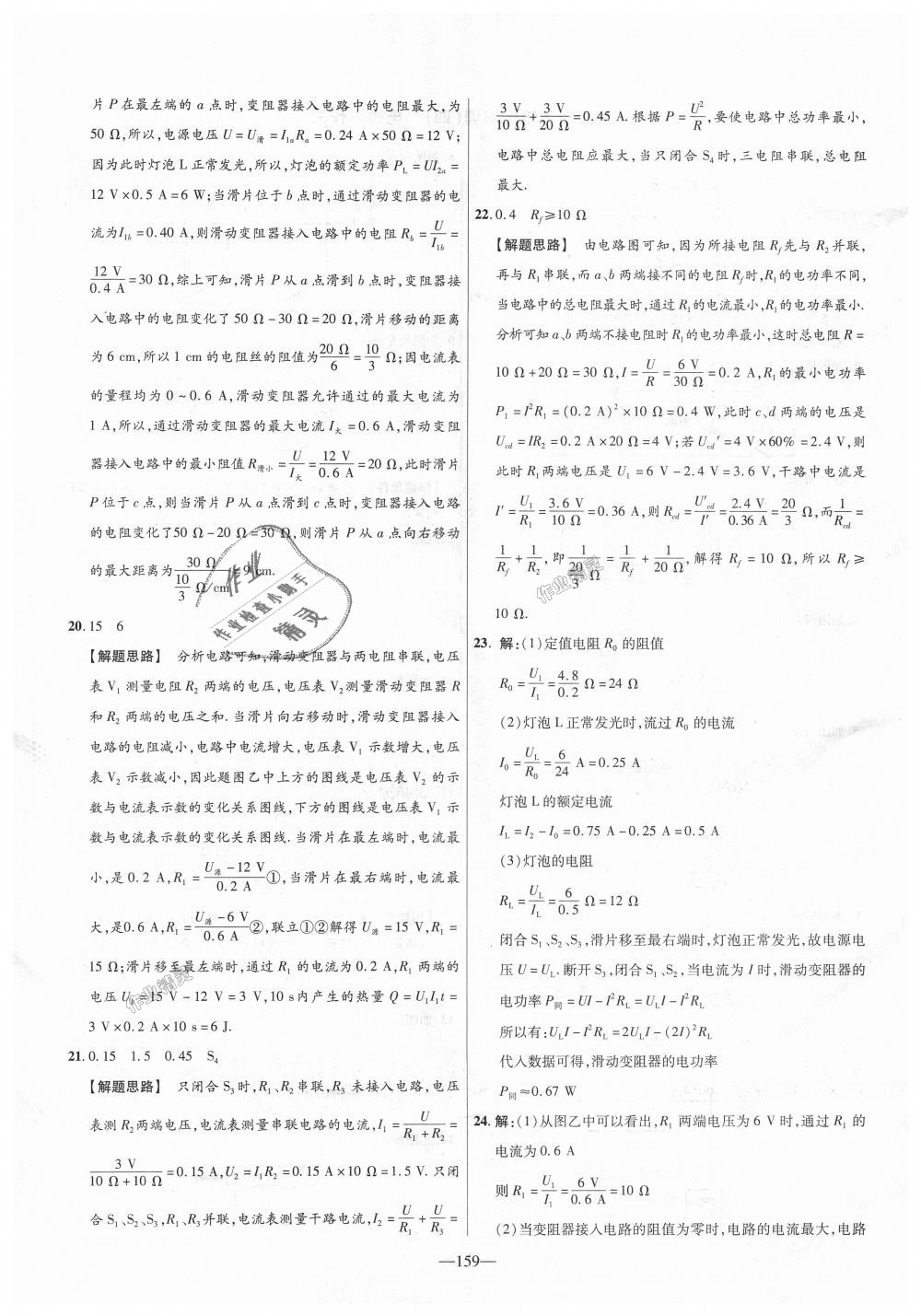 2018年金考卷活頁(yè)題選九年級(jí)物理全一冊(cè)北師大版 第33頁(yè)