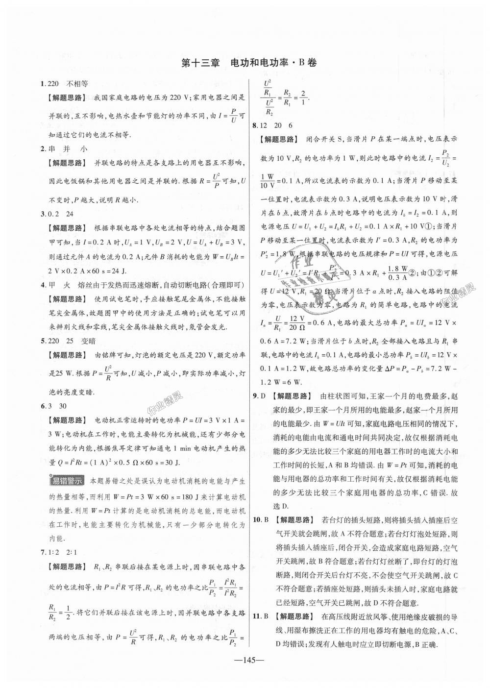 2018年金考卷活頁(yè)題選九年級(jí)物理全一冊(cè)北師大版 第19頁(yè)