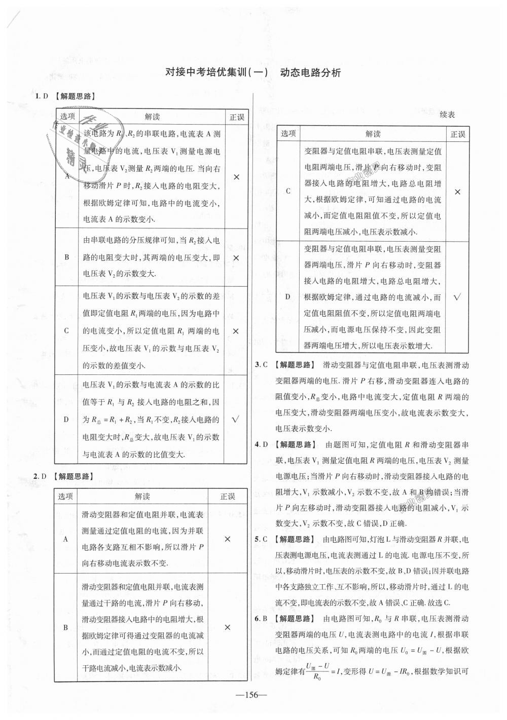 2018年金考卷活頁題選九年級物理全一冊北師大版 第30頁