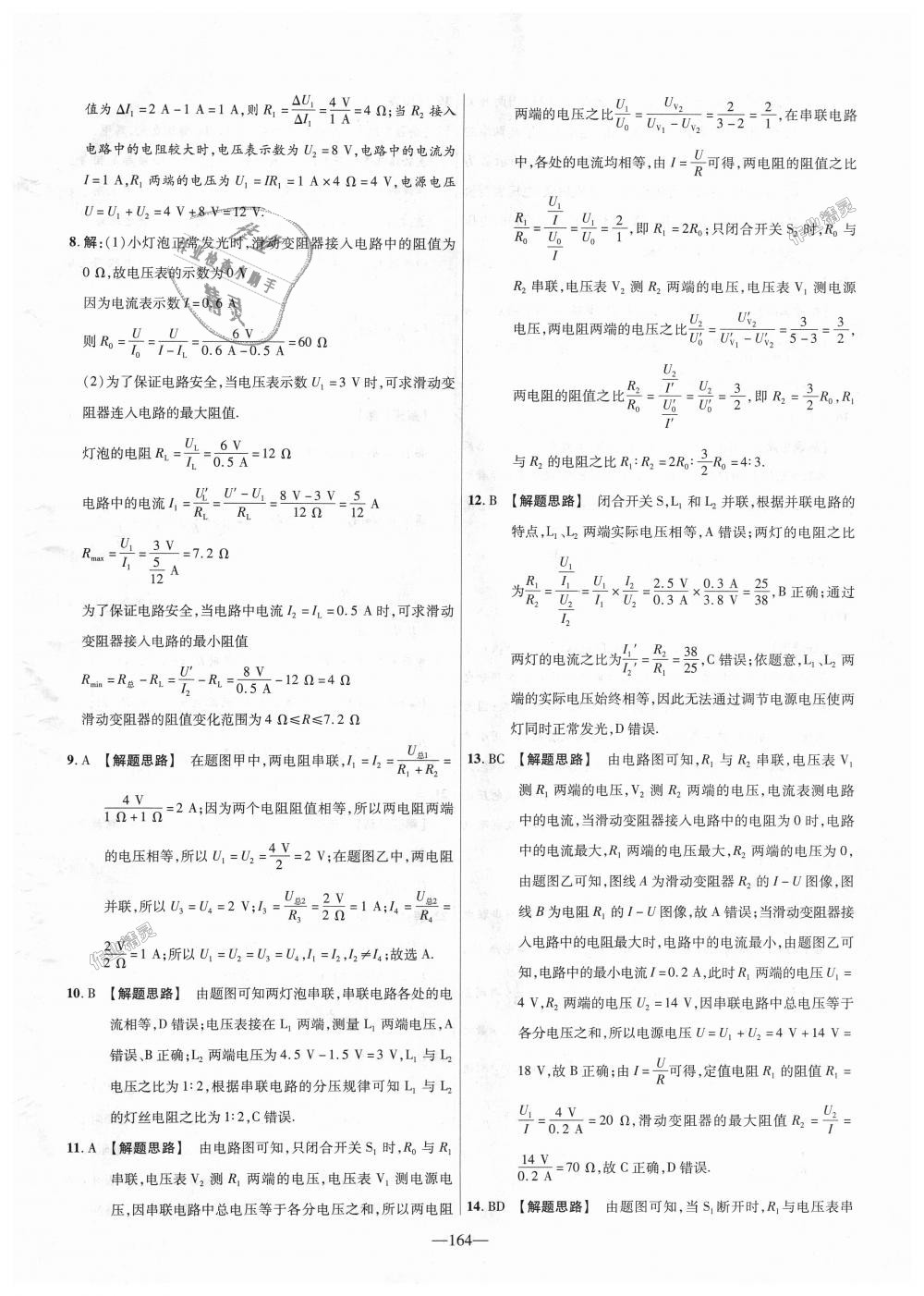 2018年金考卷活頁題選九年級(jí)物理全一冊(cè)北師大版 第38頁