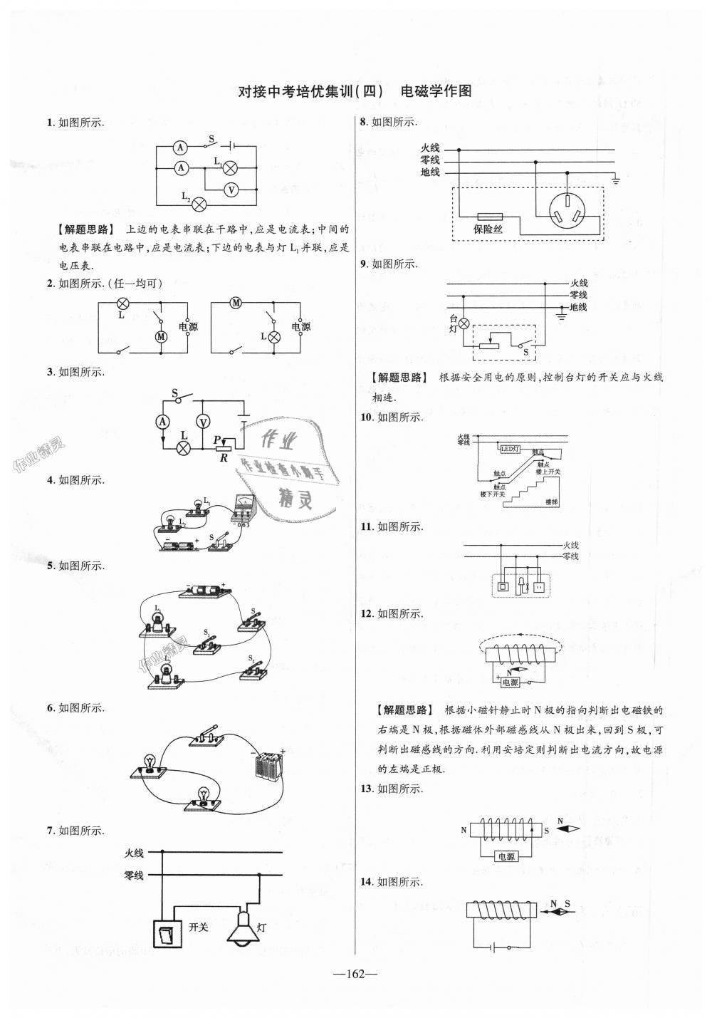 2018年金考卷活頁題選九年級物理全一冊北師大版 第36頁