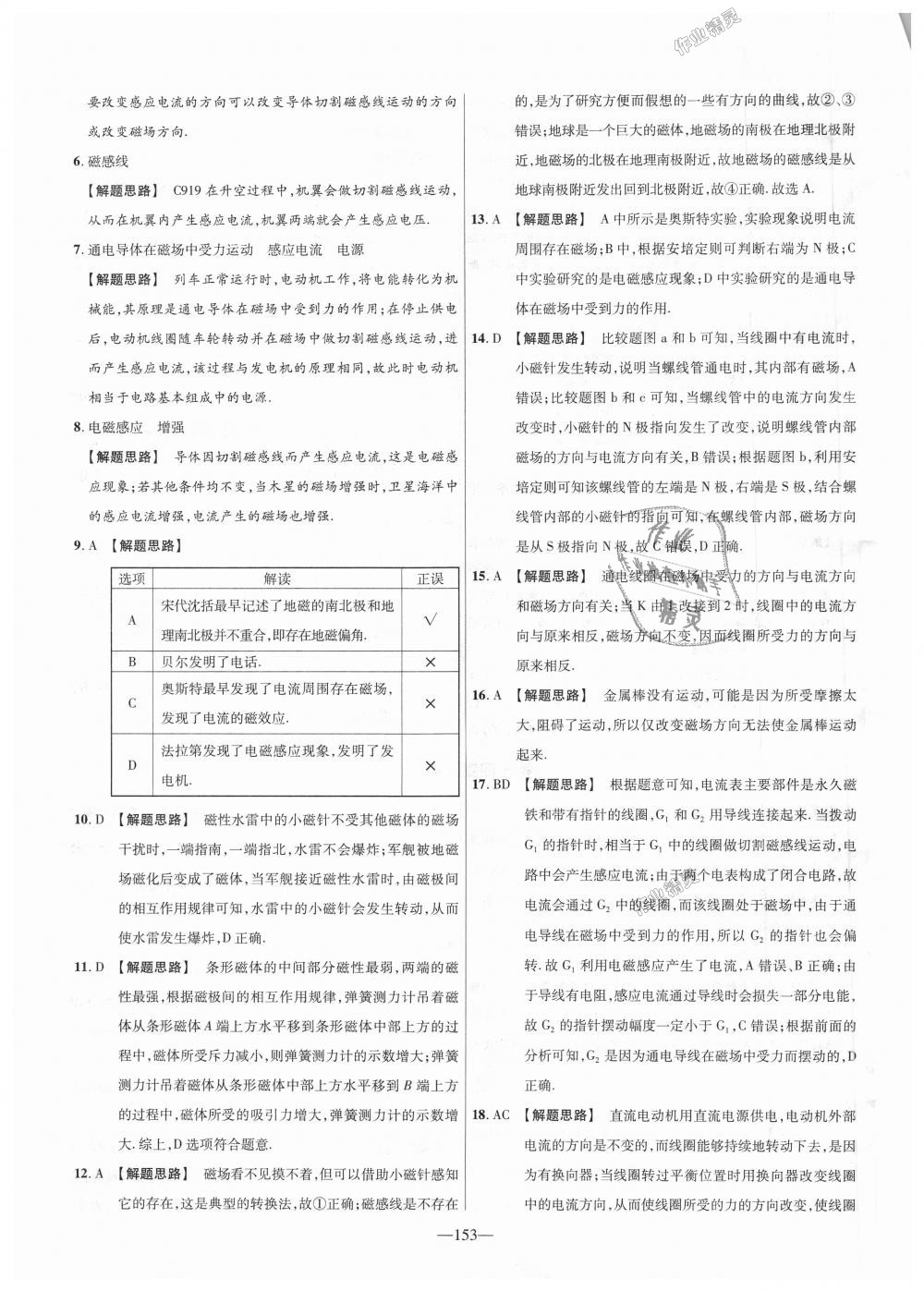 2018年金考卷活頁(yè)題選九年級(jí)物理全一冊(cè)北師大版 第27頁(yè)