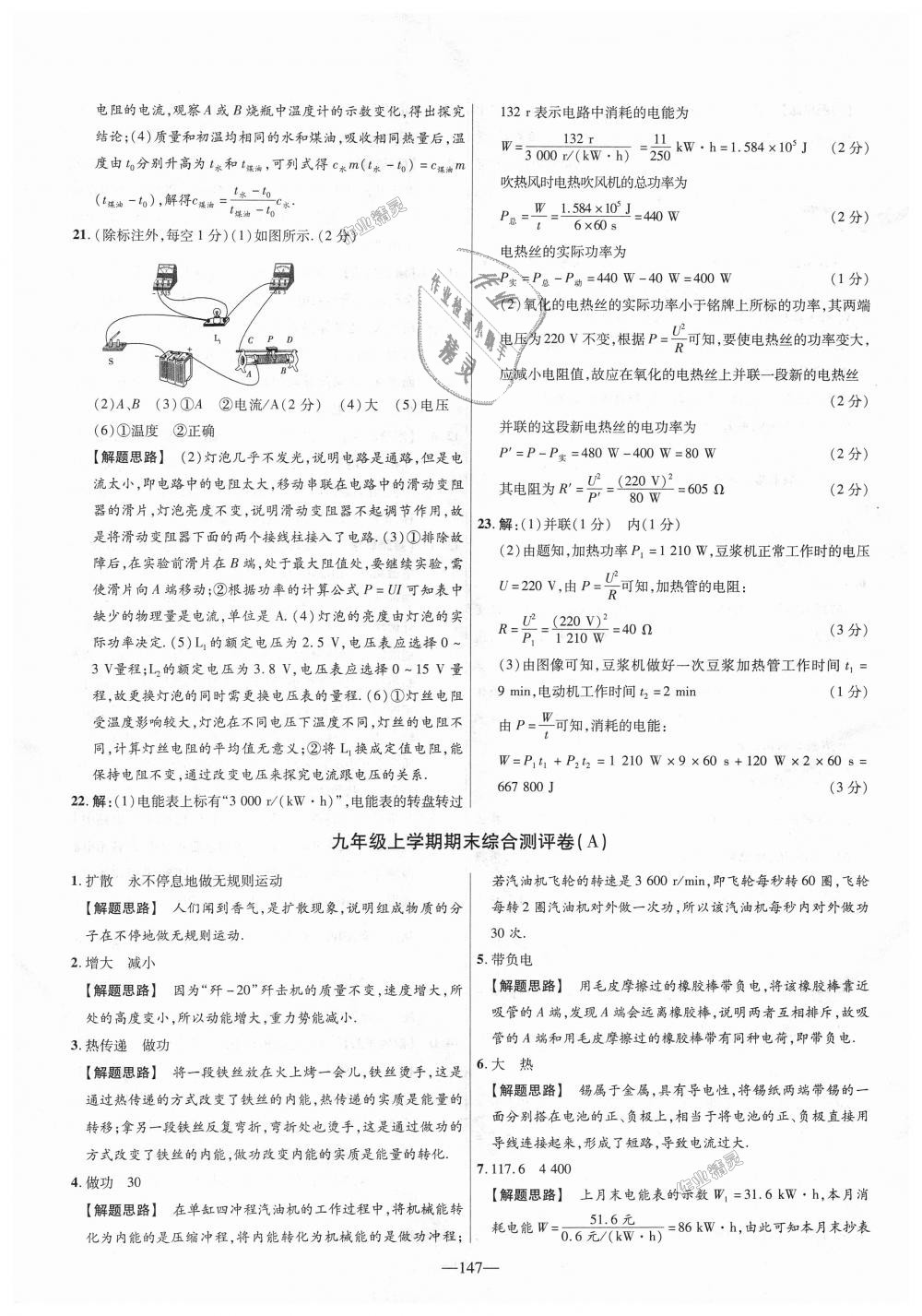 2018年金考卷活頁(yè)題選九年級(jí)物理全一冊(cè)北師大版 第21頁(yè)