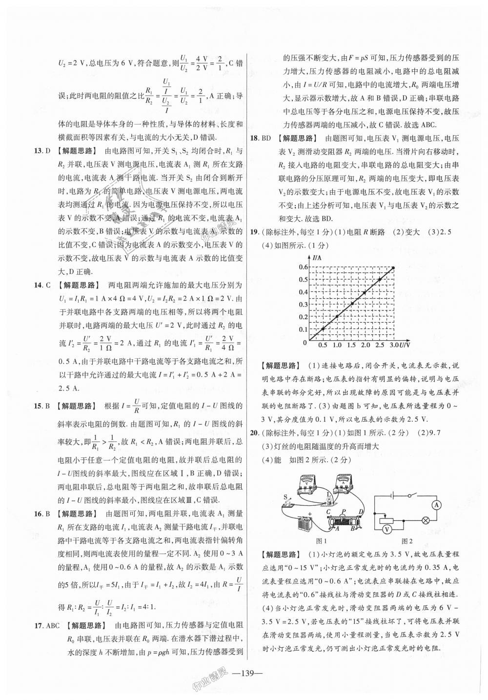 2018年金考卷活頁(yè)題選九年級(jí)物理全一冊(cè)北師大版 第13頁(yè)