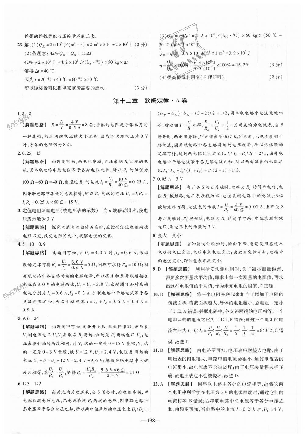 2018年金考卷活頁題選九年級物理全一冊北師大版 第12頁