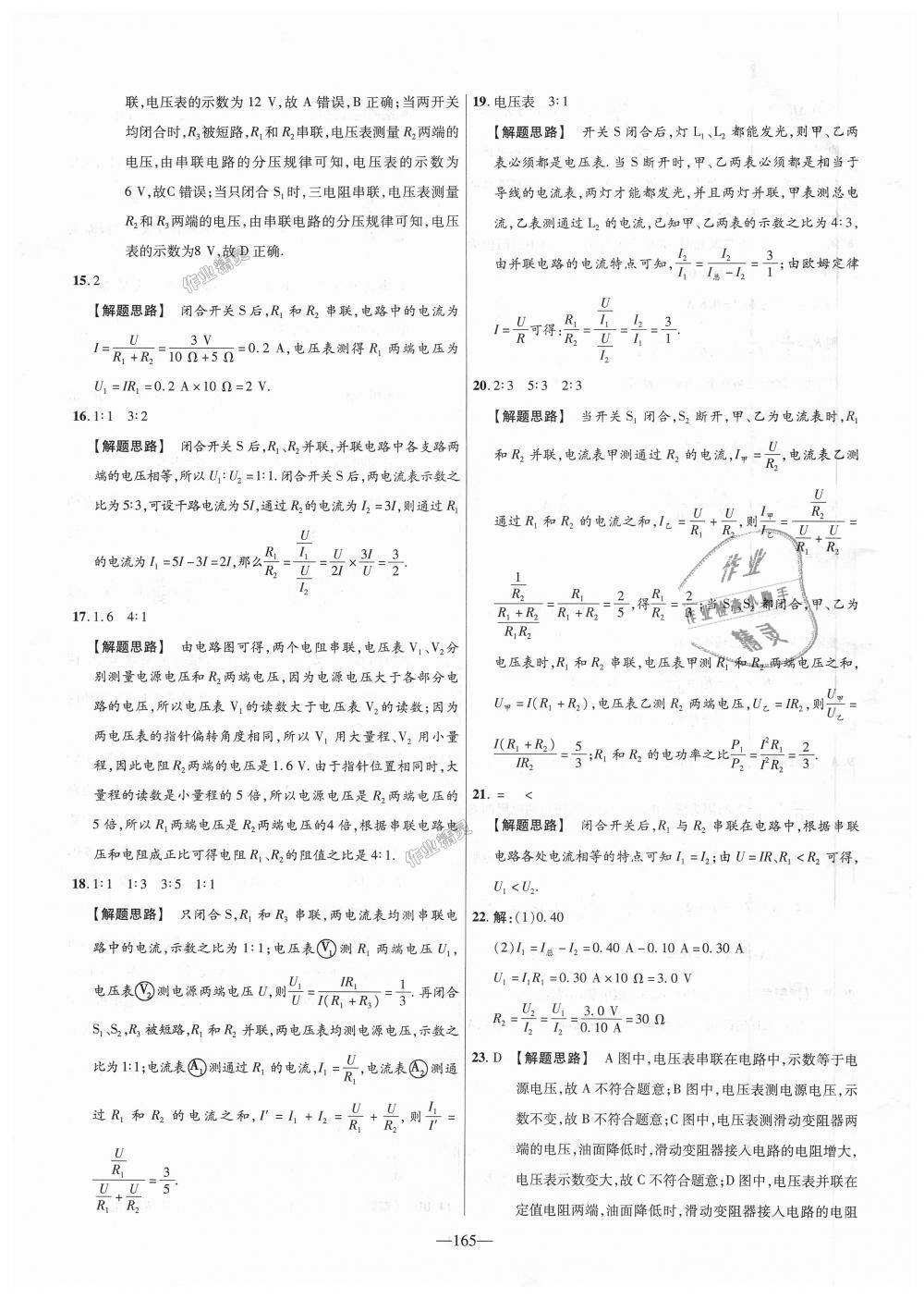 2018年金考卷活頁題選九年級物理全一冊北師大版 第39頁