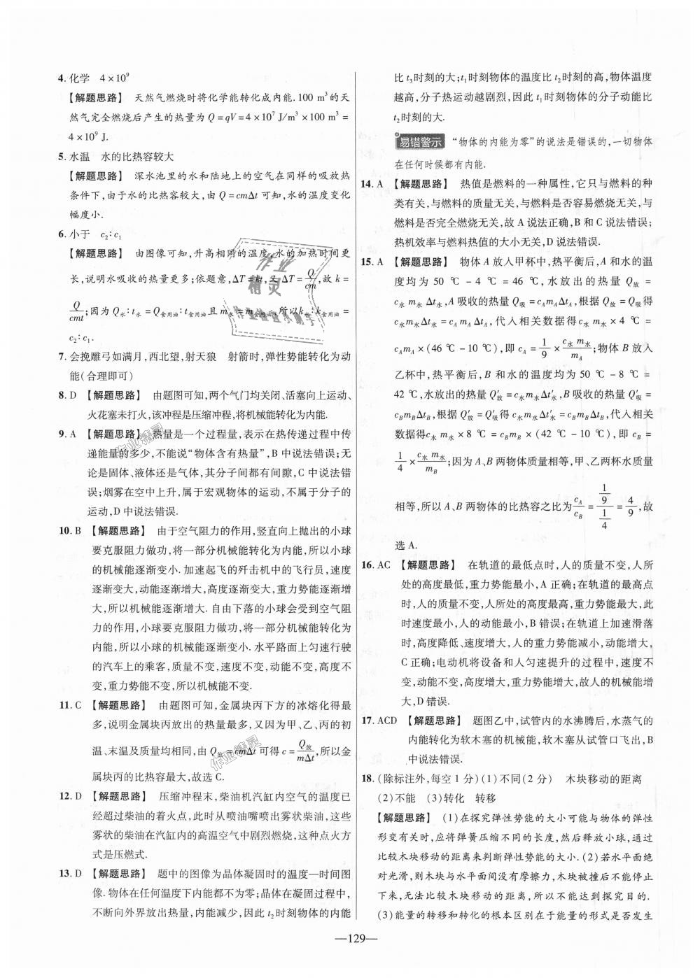 2018年金考卷活頁題選九年級物理全一冊北師大版 第3頁