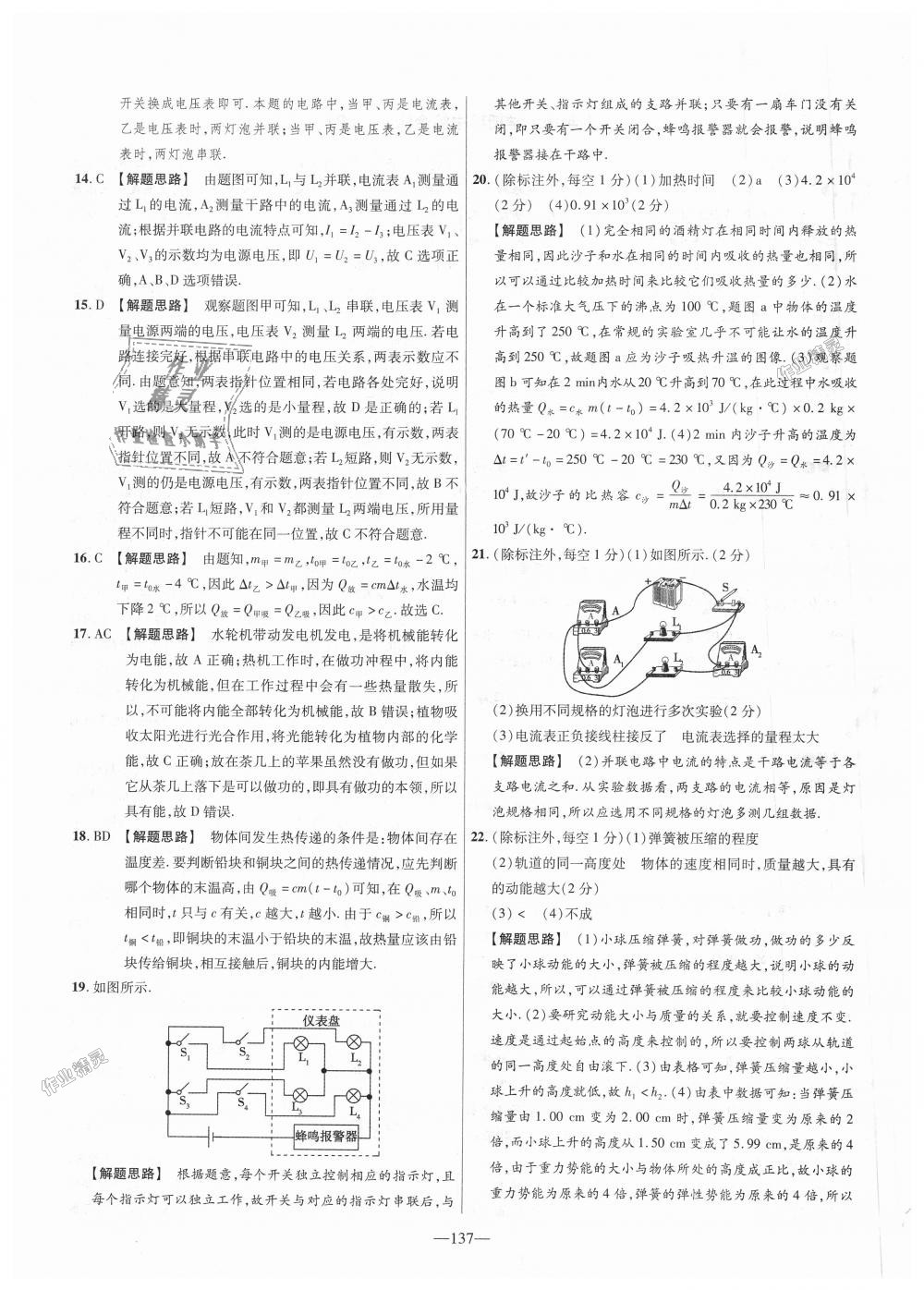 2018年金考卷活頁題選九年級物理全一冊北師大版 第11頁