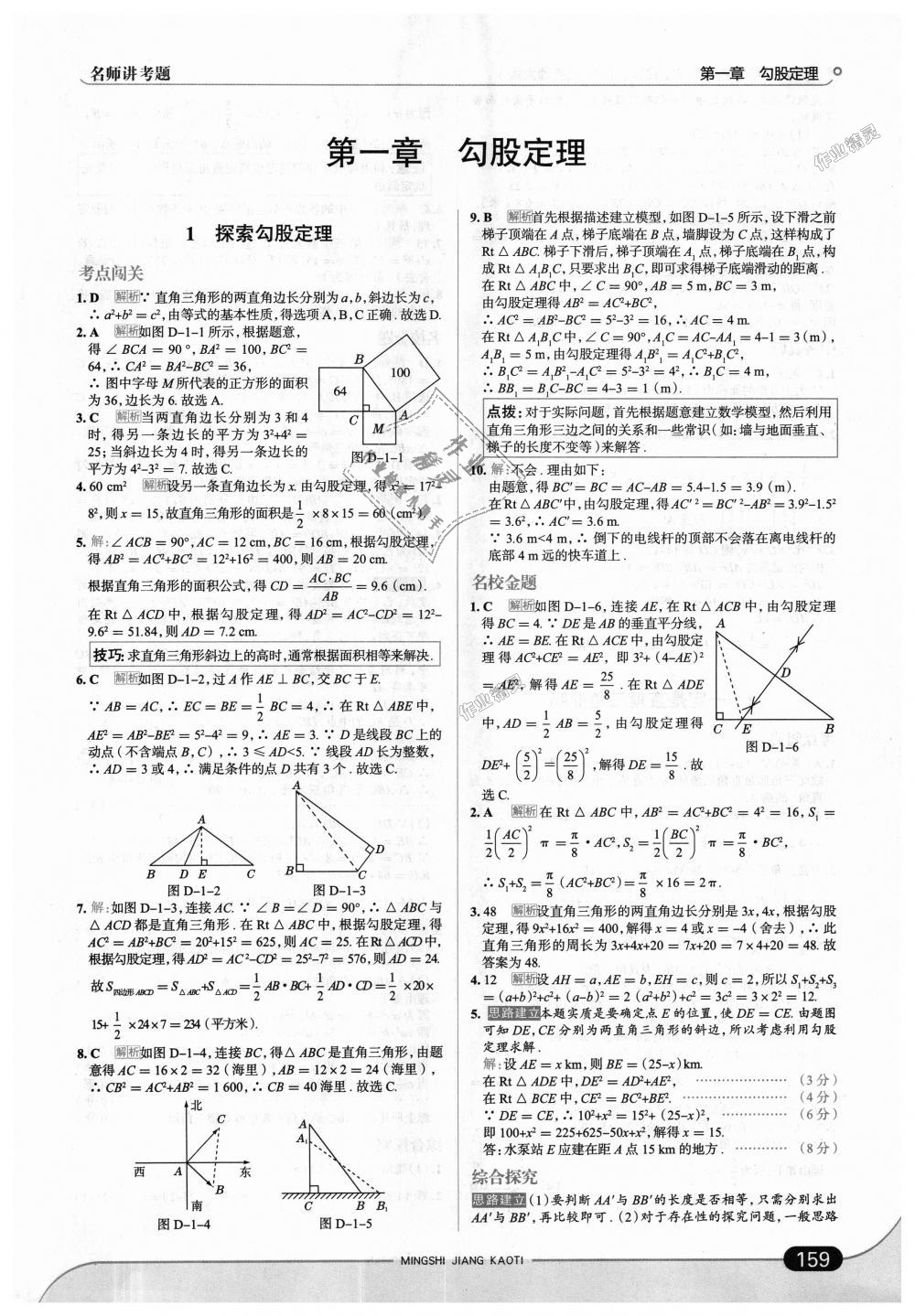 2018年走向中考考场八年级数学上册北京师大版 第1页