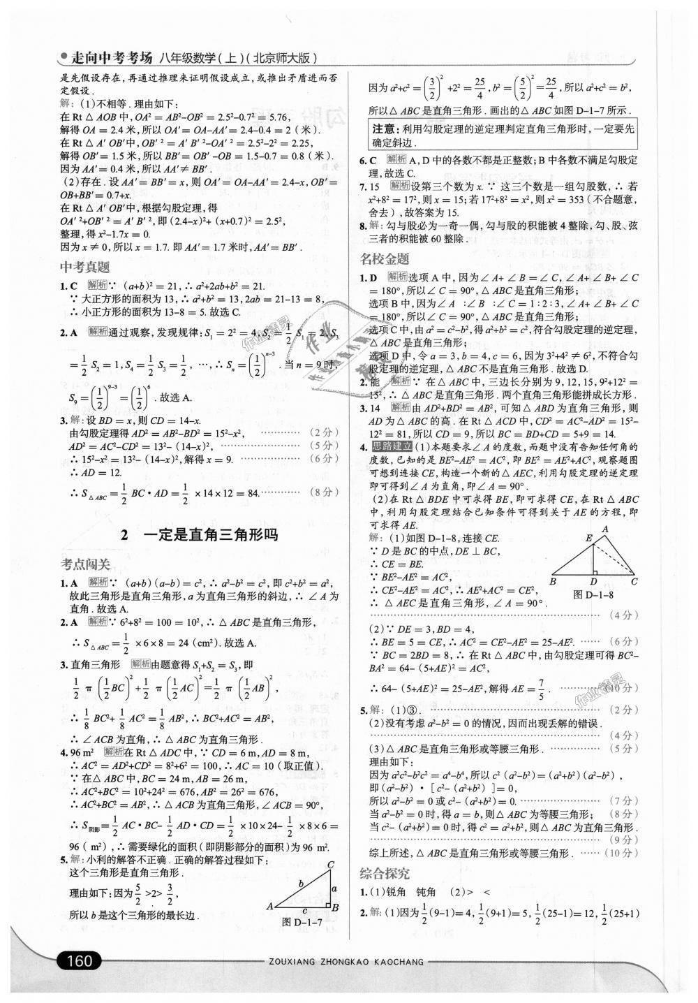 2018年走向中考考場八年級數(shù)學(xué)上冊北京師大版 第2頁