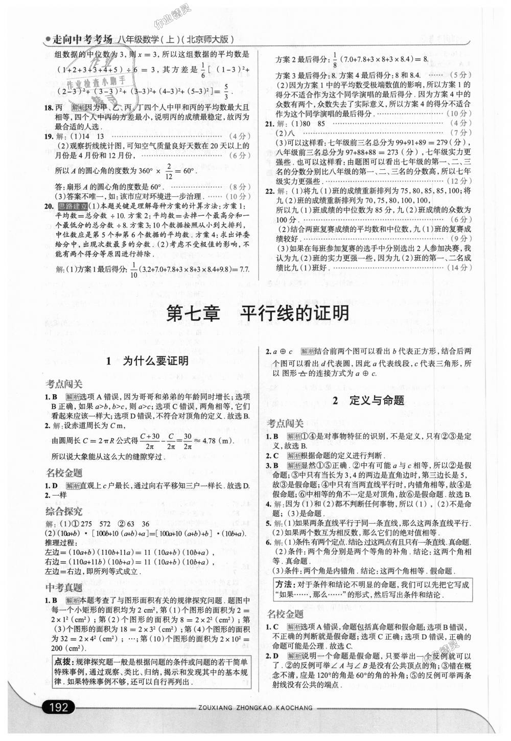 2018年走向中考考場八年級數(shù)學(xué)上冊北京師大版 第34頁