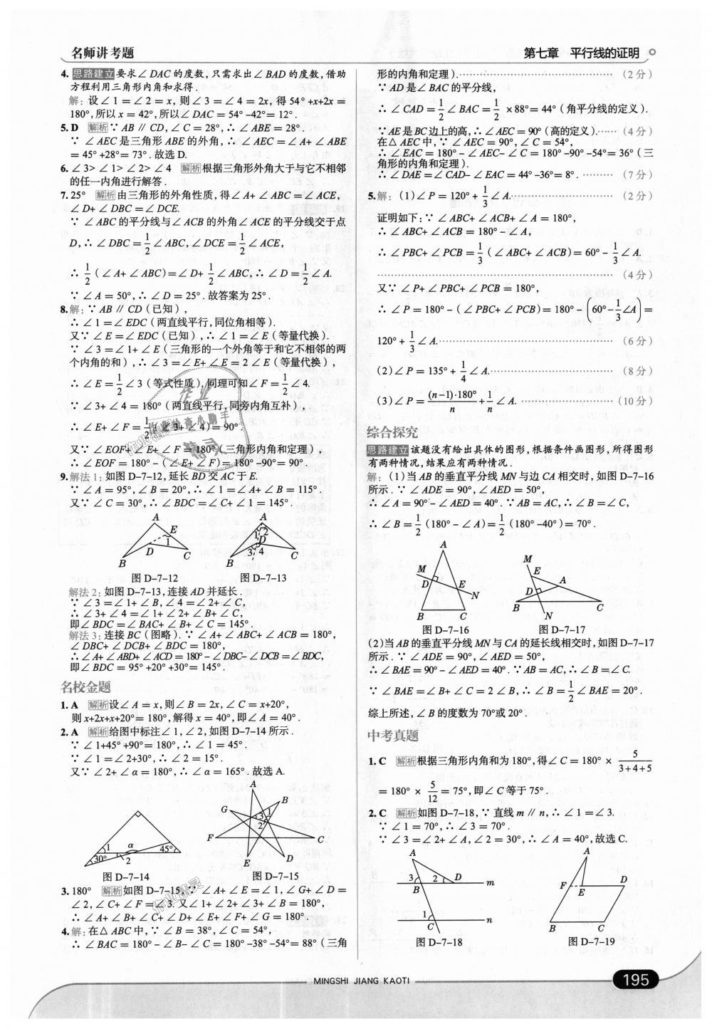 2018年走向中考考場八年級數(shù)學(xué)上冊北京師大版 第37頁