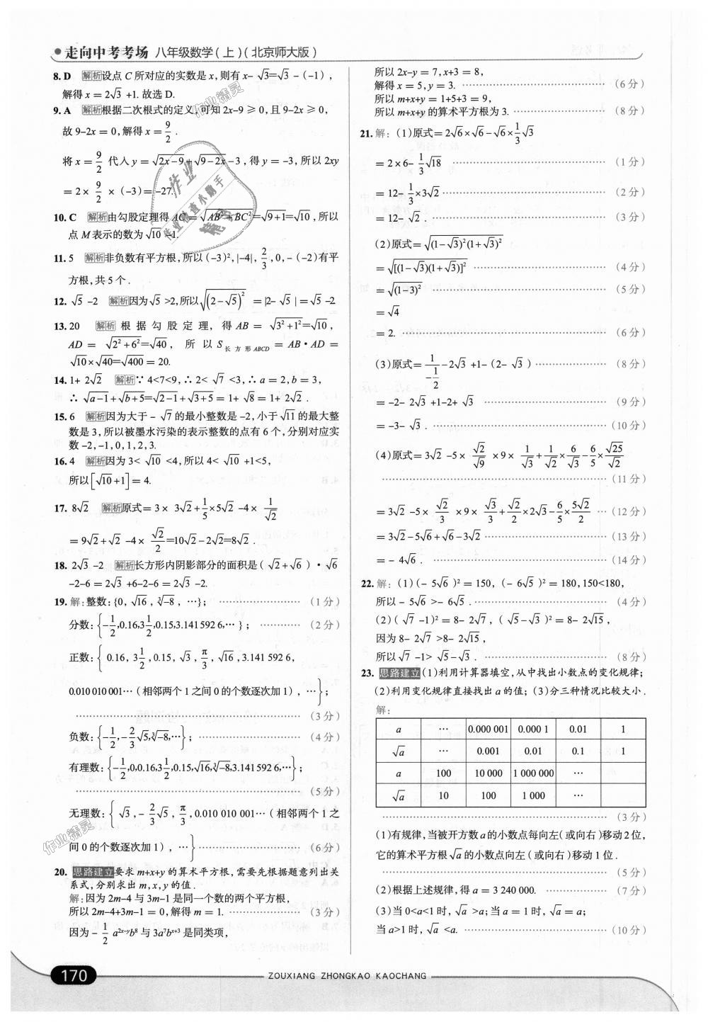 2018年走向中考考場八年級數學上冊北京師大版 第12頁