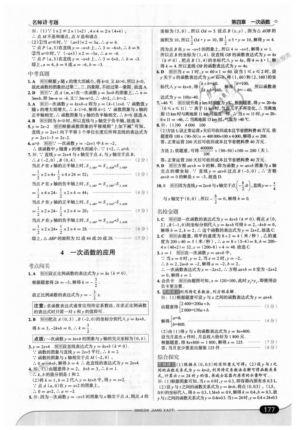 2018年走向中考考場八年級(jí)數(shù)學(xué)上冊(cè)北京師大版 第19頁